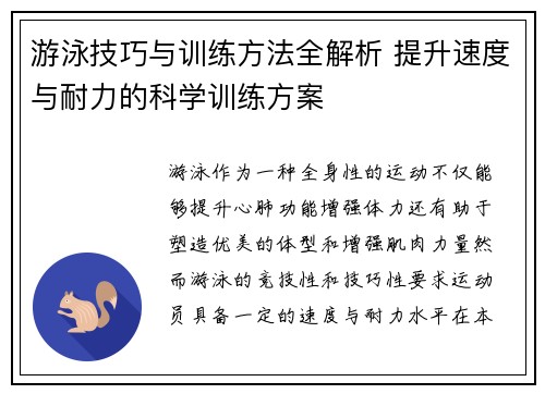 游泳技巧与训练方法全解析 提升速度与耐力的科学训练方案