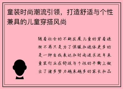 童装时尚潮流引领，打造舒适与个性兼具的儿童穿搭风尚
