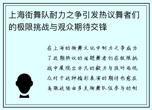 上海街舞队耐力之争引发热议舞者们的极限挑战与观众期待交锋
