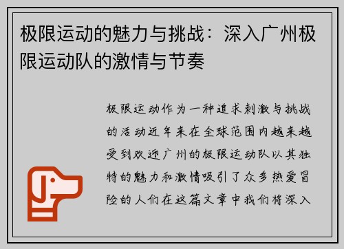 极限运动的魅力与挑战：深入广州极限运动队的激情与节奏